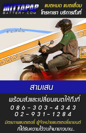 สามเสน ร้านแบตเตอรี่รถยนต์