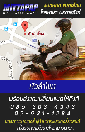 หัวลำโพง ร้านแบตเตอรี่รถยนต์