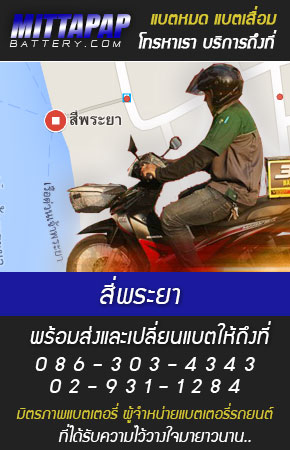 สี่พระยา ร้านแบตเตอรี่รถยนต์