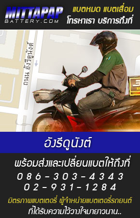 อังรีดูนังต์ ร้านแบตเตอรี่รถยนต์