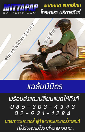 แฉล้มนิมิตร ร้านแบตเตอรี่รถยนต์