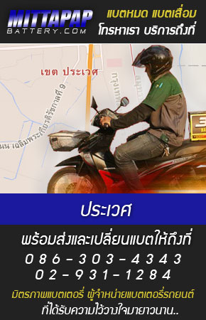 ประเวศ ร้านแบตเตอรี่รถยนต์