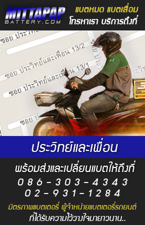 ประวิทย์และเพื่อน ร้านแบตเตอรี่รถยนต์