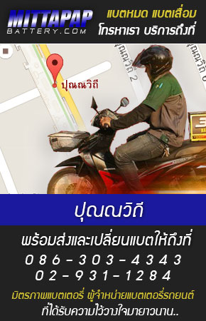 ปุณณวิถี ร้านแบตเตอรี่รถยนต์