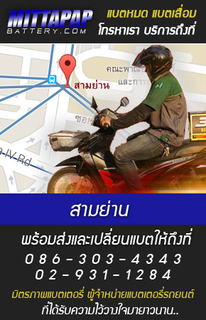 สามย่าน ร้านแบตเตอรี่รถยนต์