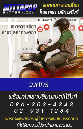 วงศกร ร้านแบตเตอรี่รถยนต์