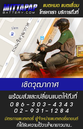 เชิดวุฒากาศ ร้านแบตเตอรี่รถยนต์