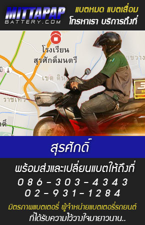 สุรศักดิ์ ร้านแบตเตอรี่รถยนต์