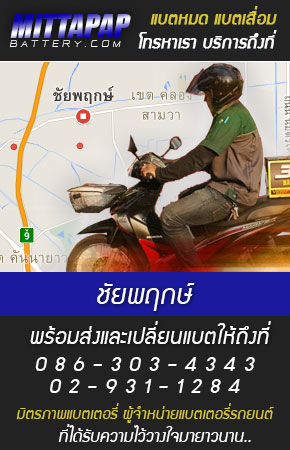ชัยพฤกษ์ ร้านแบตเตอรี่รถยนต์