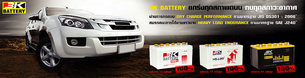 3K BATTERY
