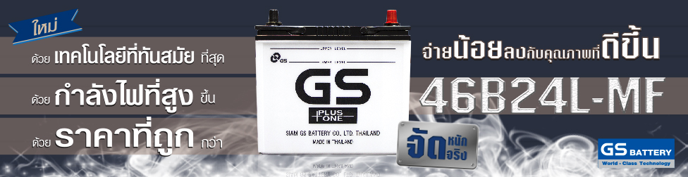 GS BATTERY