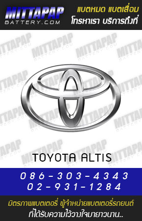โตโยต้า อัลติส (TOYOTA ALTIS)