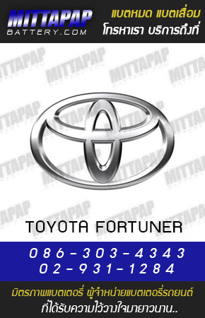 โตโยต้า ฟอร์จูนเนอร์ (TOYOTA FORTUNER)