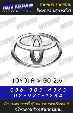 โตโยต้า วีโก้ 2.5 (TOYOTA VIGO 2.5)