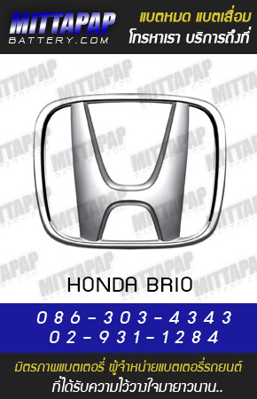 ฮอนด้า บริโอ้ (HONDA BRIO)