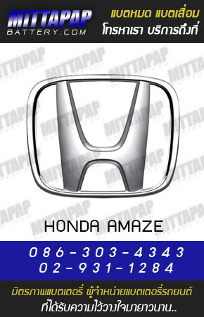 ฮอนด้า อเมซ (HONDA AMAZE)