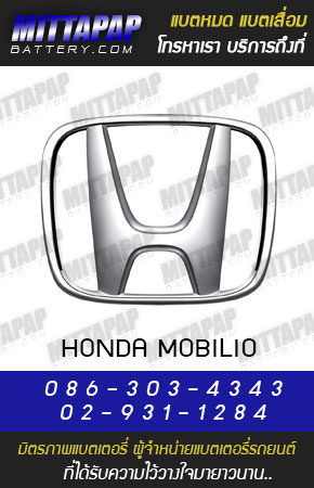ฮอนด้า โมบิลิโอ (HONDA Mobilio)