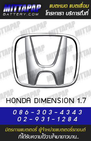 ฮอนด้า ไดเมนชั่น 1.7 (HONDA DIMENSION 1.7)
