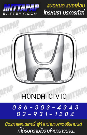 ฮอนด้า ซีวิค (HONDA CIVIC)