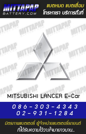 มิตซูบิชิ แลนเซอร์ (Lancer E-Car) ปี 92-96