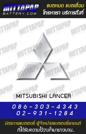 มิตซูบิชิ Lancer ท้ายเบนซ์ ปี 96-02