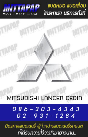 มิตซูบิชิ แลนเซอร์ (LANCER CEDIA) 1.8 ปี 02-04