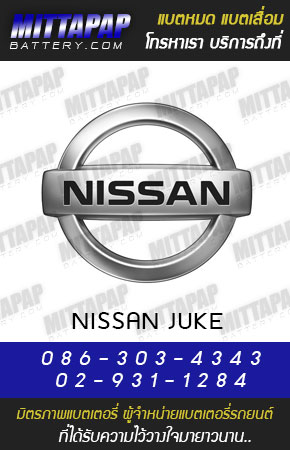นิสสัน จู๊ค (NISSAN JUKE)