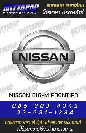 นิสสัน บิ๊กเอ็ม ฟรอนเทียร์ (NISSA BIG-M FRONTIER)