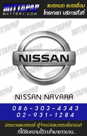 นิสสัน นาวาร่า (NISSAN NAVARA)