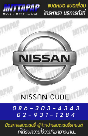 นิสสัน คิวบ์ (NISSAN CUBE)