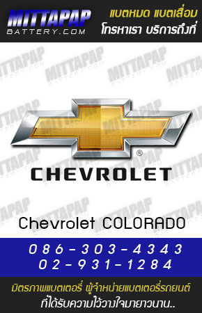 เชฟโรเลต โคโลราโด (COLORADO ปี 11-14)