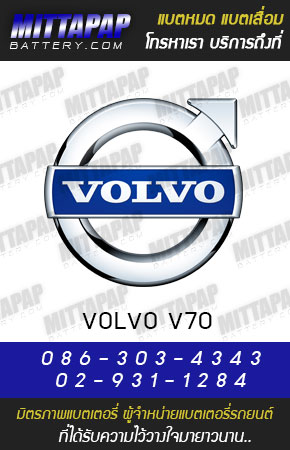 วอลโว่ V70 (VOLVO V70)