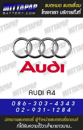 ออดี้ รุ่น A4 (AUDI รุ่น A4)