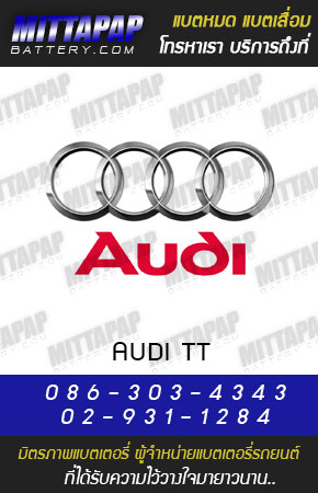 ออดี้ รุ่น TT (AUDI TT)