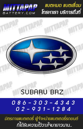 ซูบารุ รุ่น บีอาร์แซด (SUBARU BRZ) ปี 2012