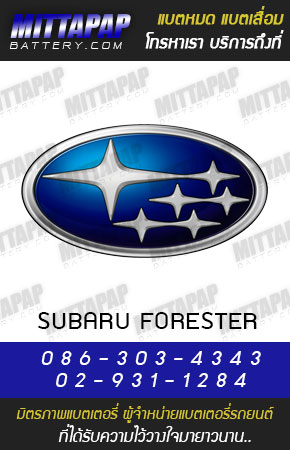 ซูบารุ รุ่น ฟอร์เรสเตอร์ (SUBARU FORESTER) ปี 09-14