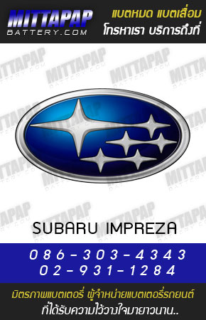 ซูบารุ อิมเพรสซ่า (SUBARU IMPREZA)