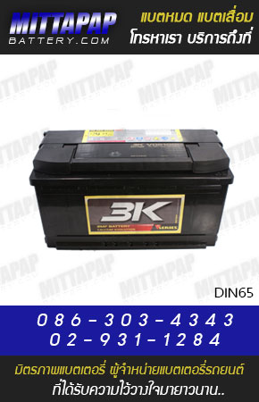 3K BATTERY รุ่น DIN65 มิตรภาพแบตเตอรี่รถยนต์