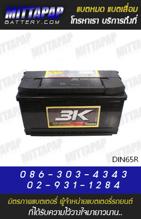 3K BATTERY รุ่น DIN65 มิตรภาพแบตเตอรี่รถยนต์