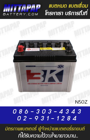 3K BATTERY รุ่น N50Z มิตรภาพแบตเตอรี่