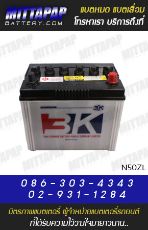3K BATTERY รุ่น N50ZL มิตรภาพแบตเตอรี่