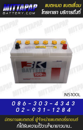 3K BATTERY รุ่น NS100L มิตรภาพแบตเตอรี่รถยนต์