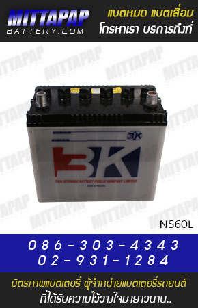 3K BATTERY รุ่น NS60L มิตรภาพแบตเตอรี่