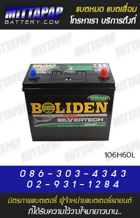 BOLIDEN BATTERY รุ่น 106H60L มิตรภาพแบตเตอรี่รถยนต์