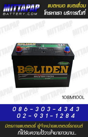 BOLIDEN BATTERY รุ่น 108M100L มิตรภาพแบตเตอรี่รถยนต์