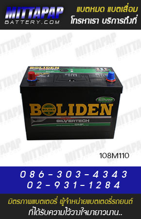 BOLIDEN BATTERY รุ่น 108M110 มิตรภาพแบตเตอรี่รถยนต์