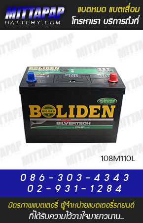 BOLIDEN BATTERY รุ่น 108M110L มิตรภาพแบตเตอรี่รถยนต์