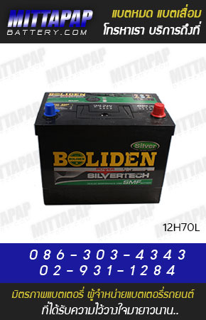 BOLIDEN BATTERY รุ่น 12H70L มิตรภาพแบตเตอรี่รถยนต์