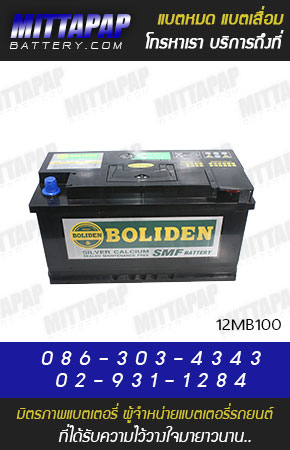 BOLIDEN BATTERY รุ่น 12MB100 มิตรภาพแบตเตอรี่รถยนต์