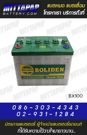 BOLIDEN BATTERY รุ่น BX100 มิตรภาพแบตเตอรี่รถยนต์